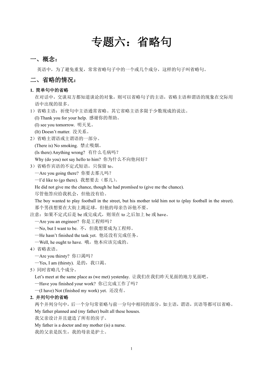 语法专题之省略 学案-（2021新牛津译林版）高中英语（高一下期）必修第三册.docx_第1页