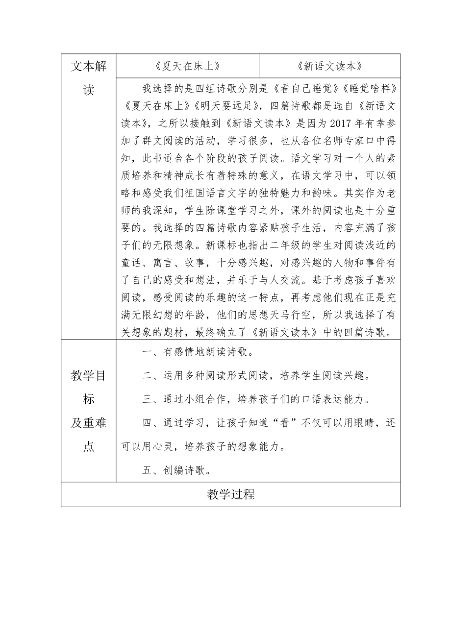 群文阅读：《看自己睡觉》教学设计17页.doc_第2页