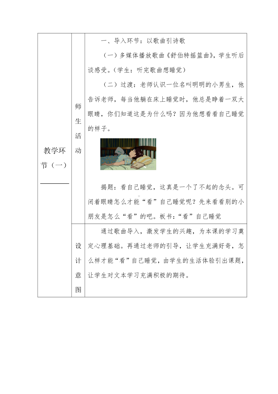 群文阅读：《看自己睡觉》教学设计17页.doc_第3页