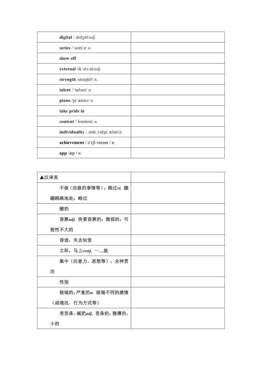 Unit 4 单词词组默写清单（含答案） （2021新牛津译林版）高中英语必修第一册（高一上期）.doc_第3页