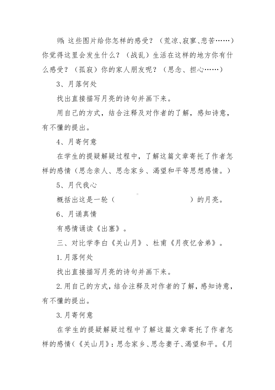 五年级群文阅读《明月寄情》教学设计5页.pdf_第2页