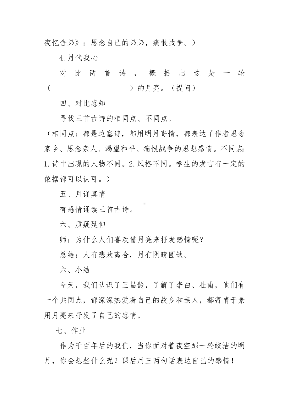 五年级群文阅读《明月寄情》教学设计5页.pdf_第3页