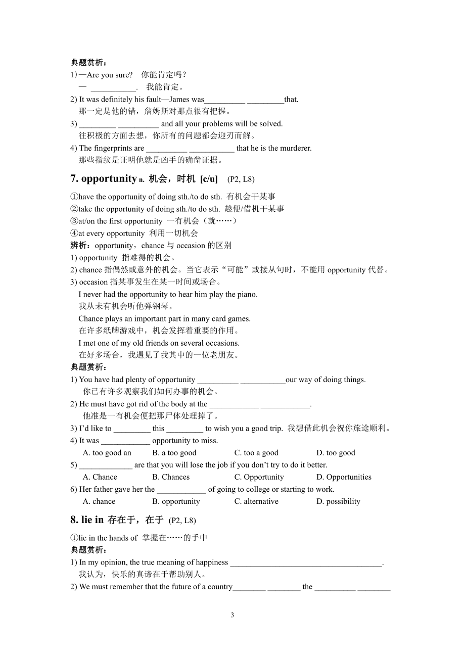 Unit 1 Back to School 知识点学案-（2021新牛津译林版）高中英语必修第一册（高一上期）.docx_第3页