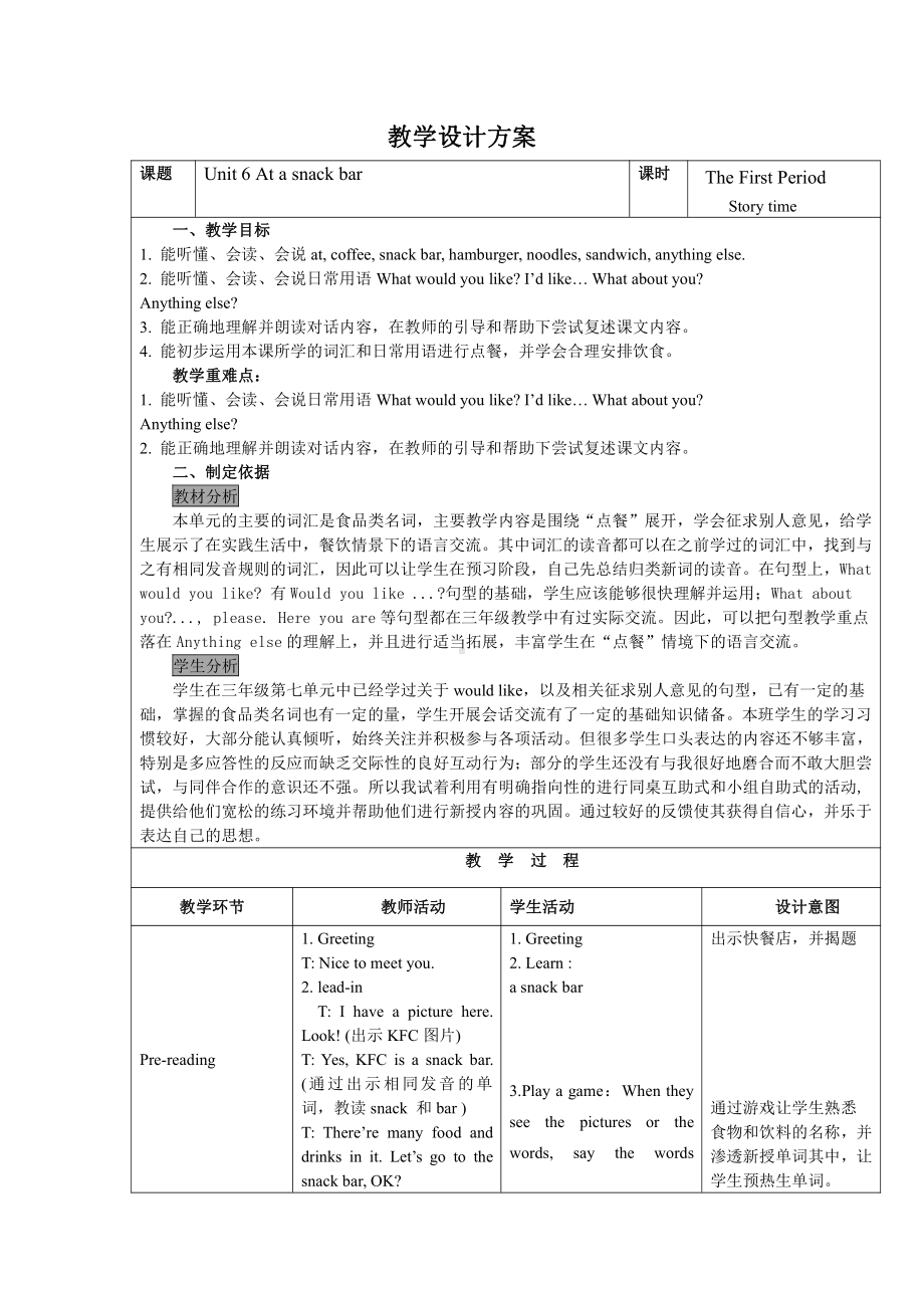 Unit 6 At the snack bar-Story time-教案、教学设计-市级公开课-新牛津译林版四年级上册(配套课件编号：0005c).docx_第1页