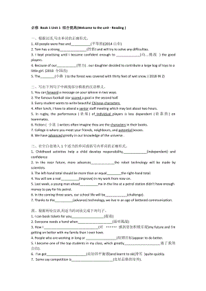 Unit 1 综合词汇练习-（2021新牛津译林版）高中英语必修第一册（高一上期）（含答案）.docx