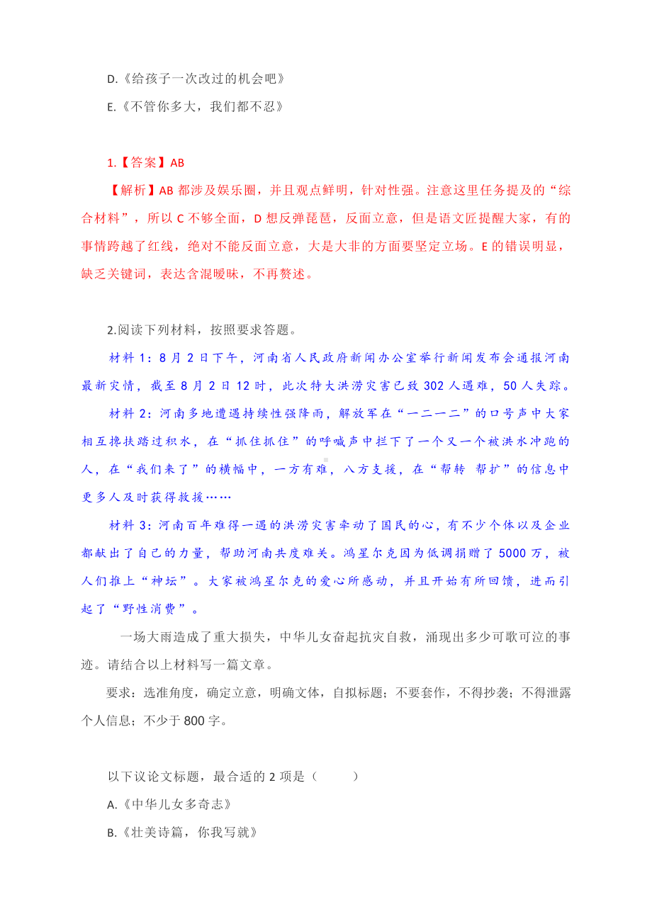 2022届高考作文备考-2021年8月新闻热点作文审题立意训练（最新试题+答案与解析）.docx_第2页