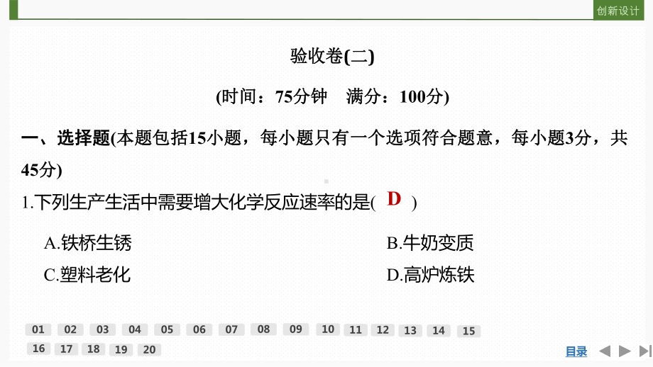 人教版 选择性必修1 化学反应原理 验收卷(二)(02).pptx_第2页