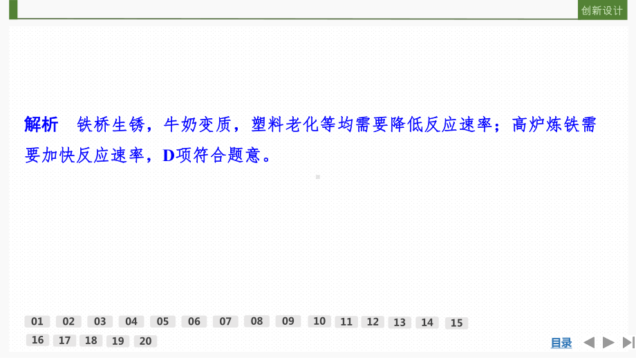 人教版 选择性必修1 化学反应原理 验收卷(二)(02).pptx_第3页