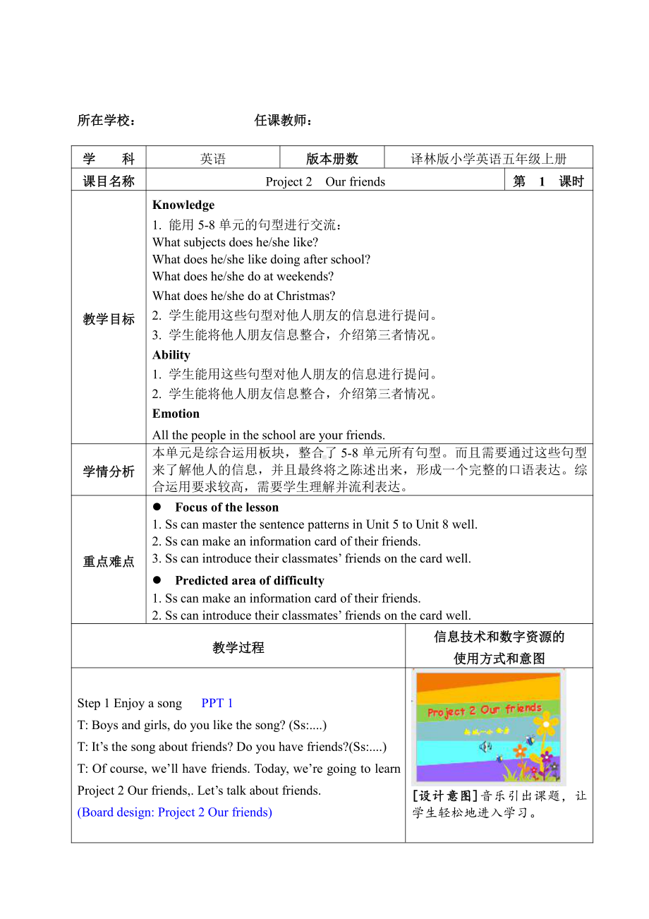 Project 2 Our friends-Part B, C & D-教案、教学设计-市级公开课-新牛津译林版五年级上册(配套课件编号：904b9).doc_第1页