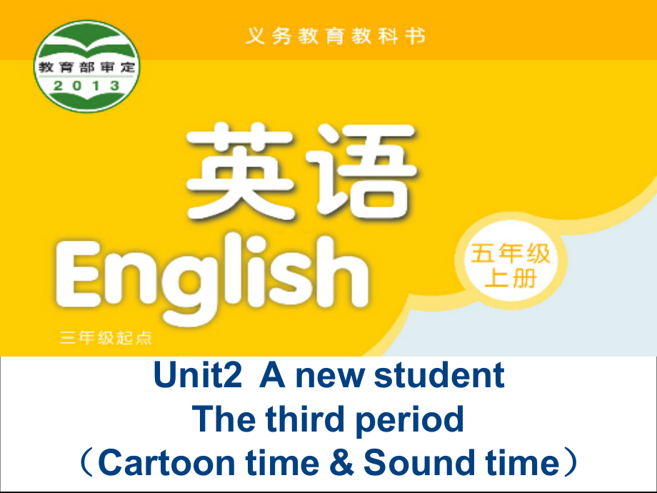 Unit 2 A new student-Sound time, Culture time & Cartoon time-ppt课件-(含教案+素材)-市级公开课-新牛津译林版五年级上册(编号：b0bff).zip