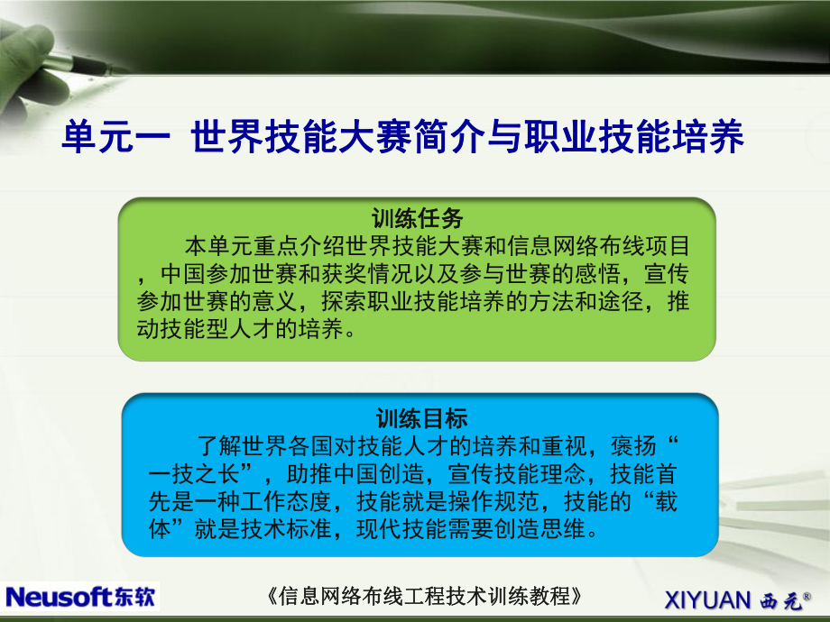 信息网络布线工程技术训练全册配套最完整精品课件.ppt_第3页