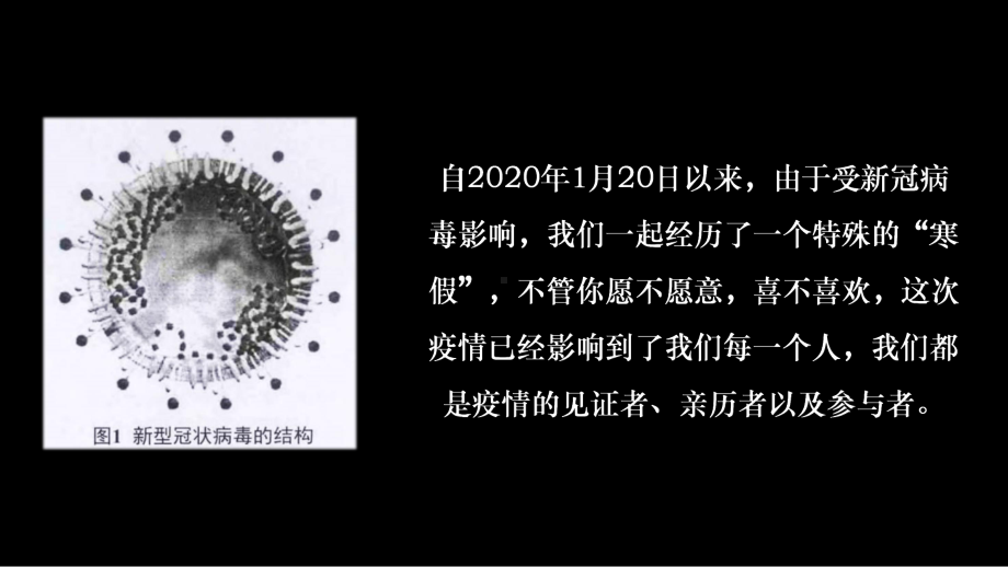 （主题班会ppt课件）疫情之下丨复学第一课(共63张PPT).pptx_第1页