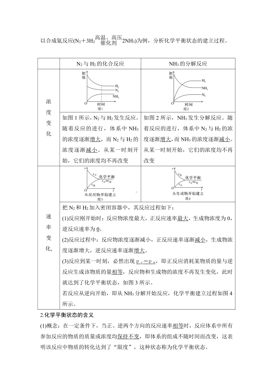 人教版 选择性必修1 化学反应原理 第1课时　化学平衡状态(01).DOCX_第2页