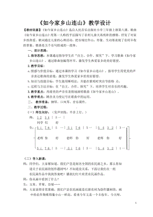 第8课 丰收歌舞-演唱 如今家乡山连山-教案、教学设计-部级公开课-人音版（五线谱）三年级上册音乐(配套课件编号：007fe).docx