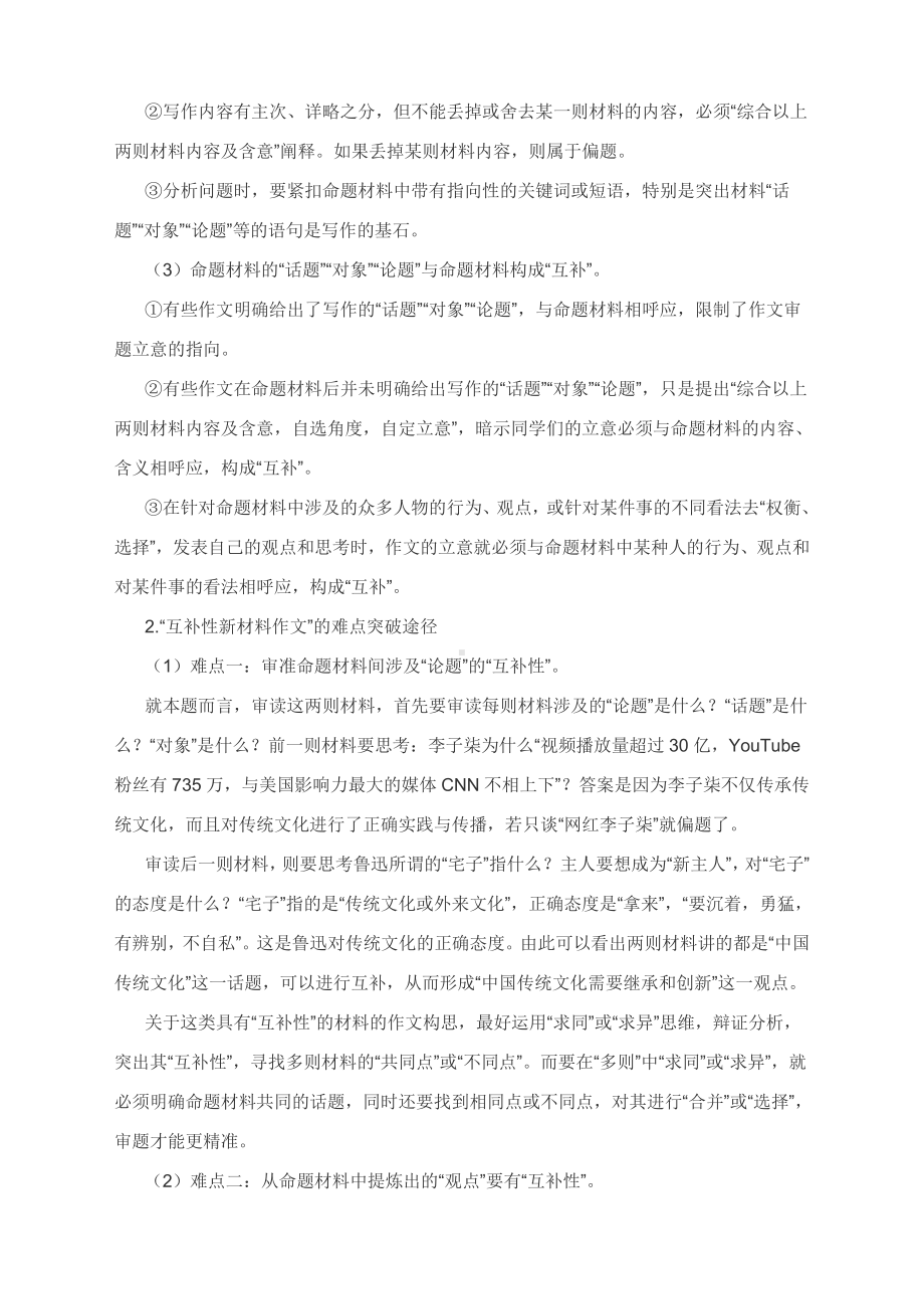 高考作文写作提升课堂：“互补性新材料”作文 精准审题的难点突破.docx_第2页