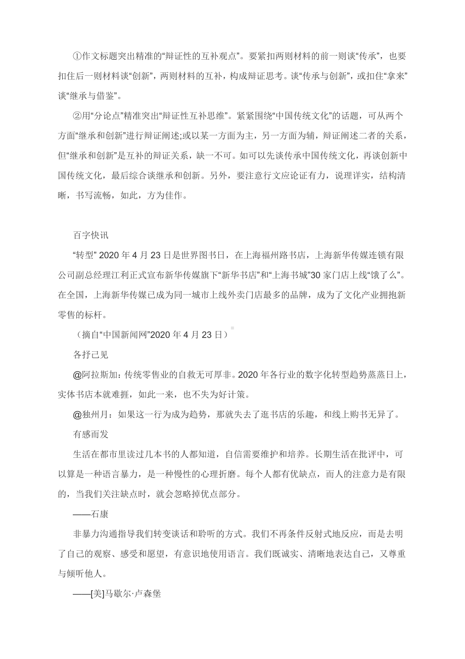 高考作文写作提升课堂：“互补性新材料”作文 精准审题的难点突破.docx_第3页