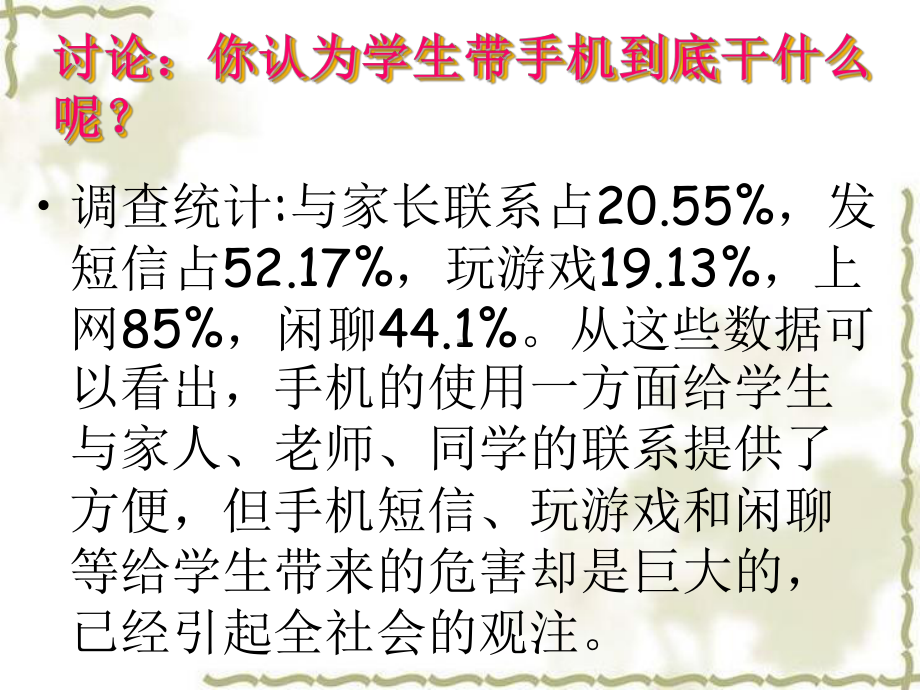 珍爱青春远离手机-主题班会ppt课件 (共69张PPT).ppt_第3页