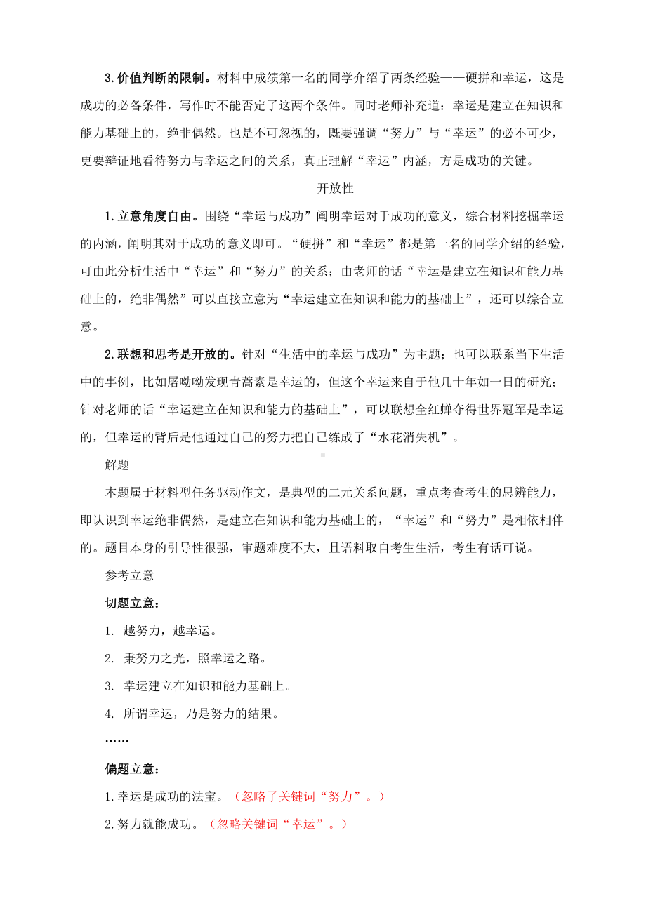 2022届高考作文模拟题及范文：（发言稿）生活中的幸运与成功.docx_第2页