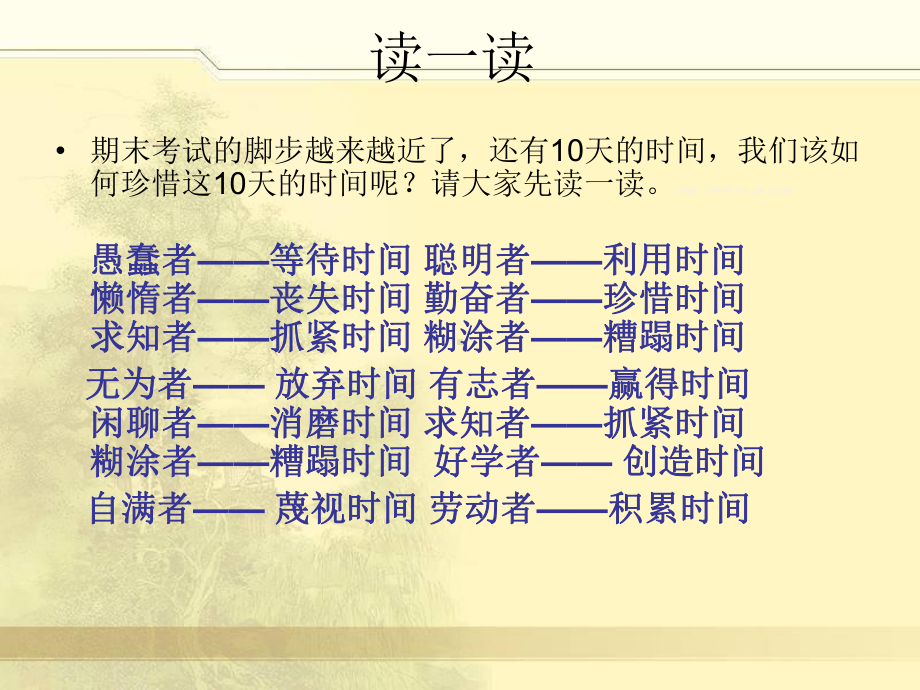 高一年级（61）班《决战期末总动员》主题班会ppt课件（17张PPT）.pptx_第3页