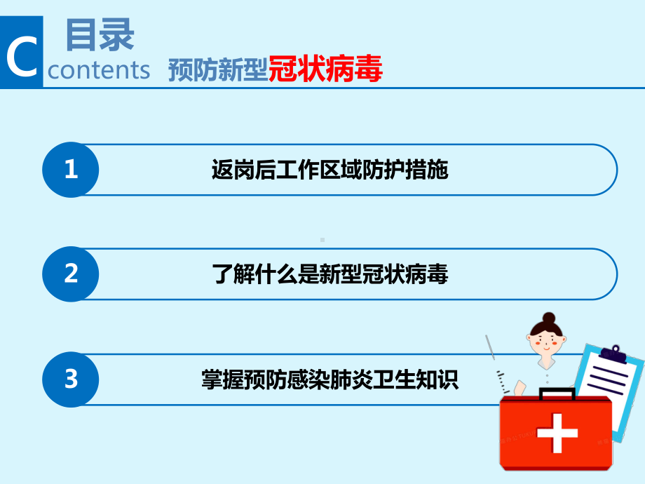 复学主题班会ppt课件《新冠病毒防护宣传手册》（22张PPT）.pptx_第2页