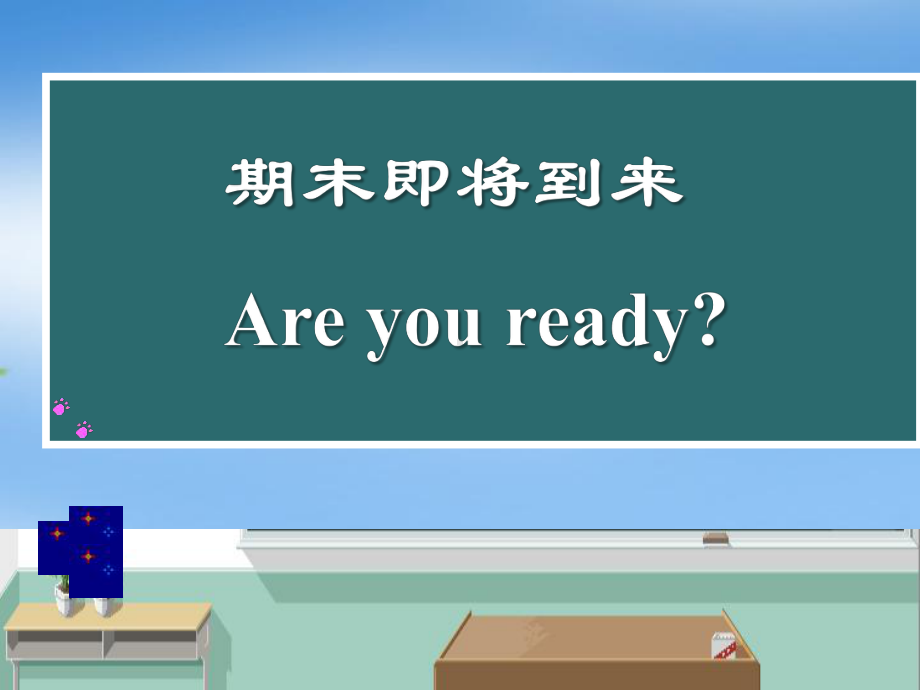 高一上期末复习主题班会ppt课件.pptx_第2页