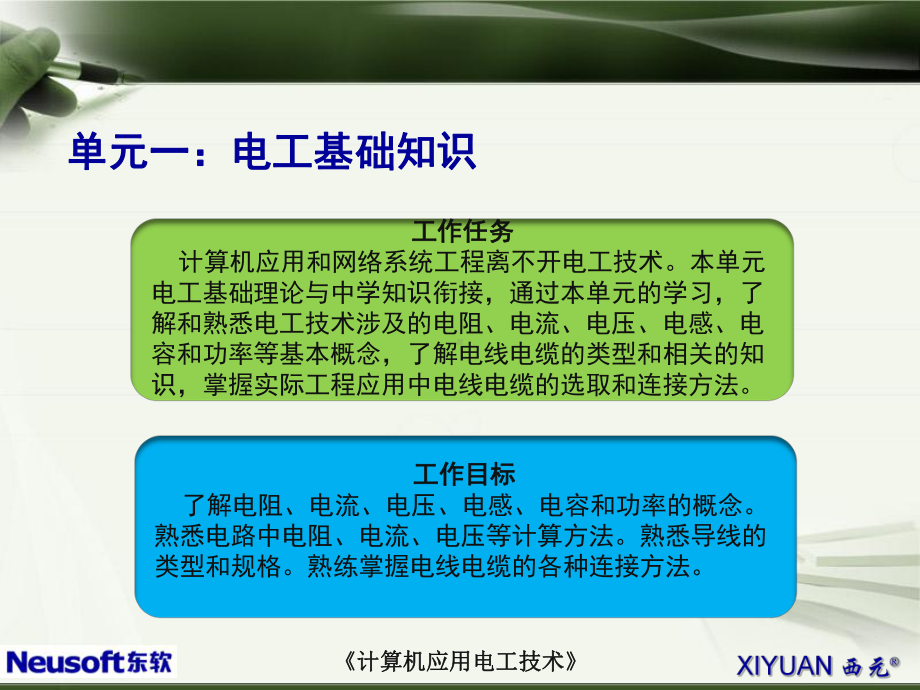 《计算机应用电工技术》全册配套最完整精品课件.ppt_第3页