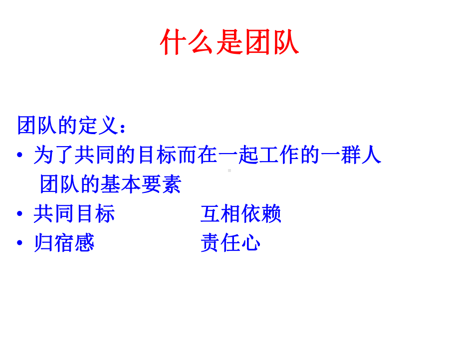 团队合作主题班会ppt课件(共24张PPT).ppt_第2页