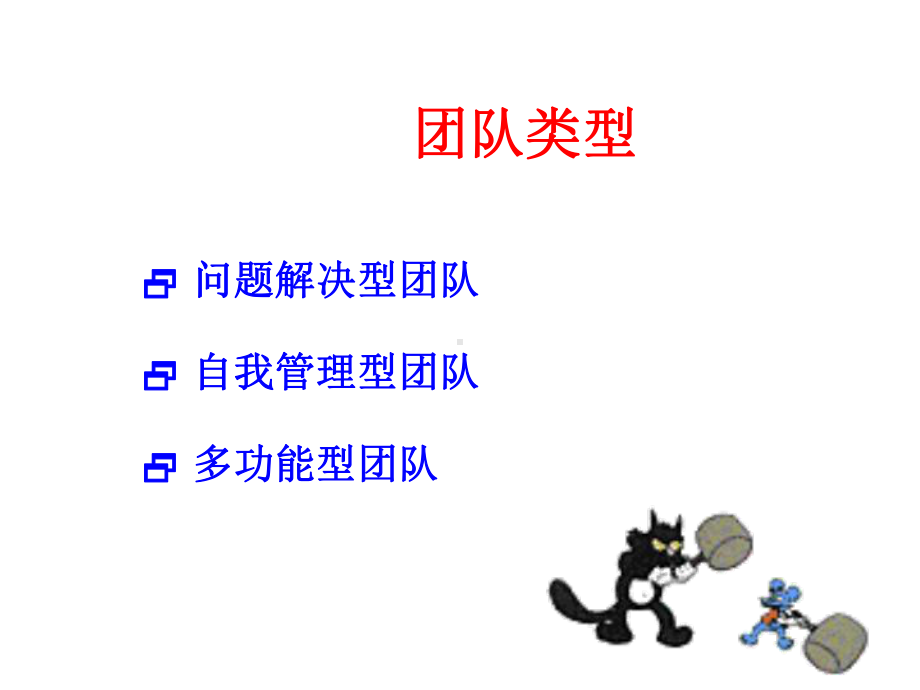 团队合作主题班会ppt课件(共24张PPT).ppt_第3页