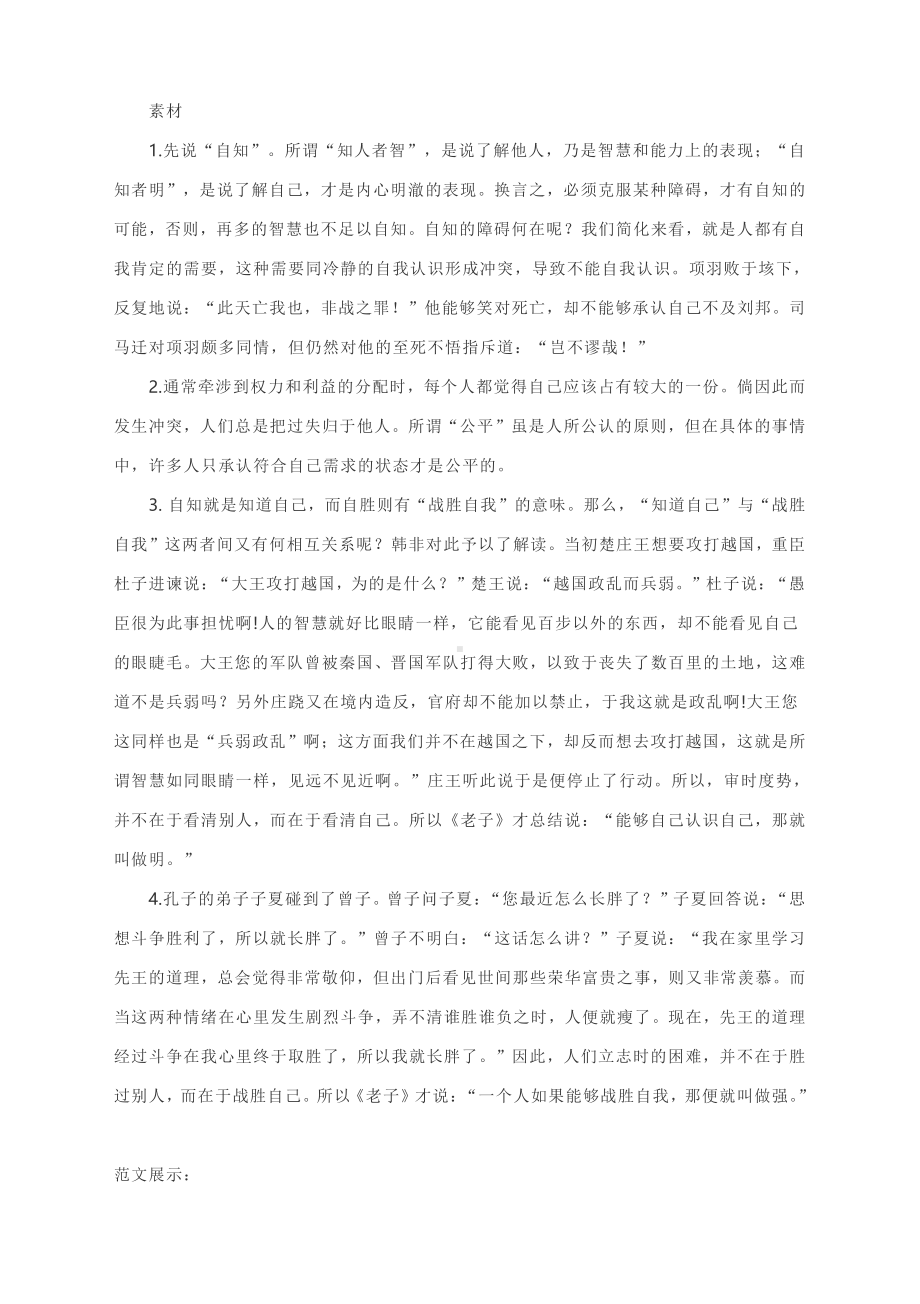 2022届高考作文写作训练：自知与自胜（附文题详解及范文展示）.docx_第2页