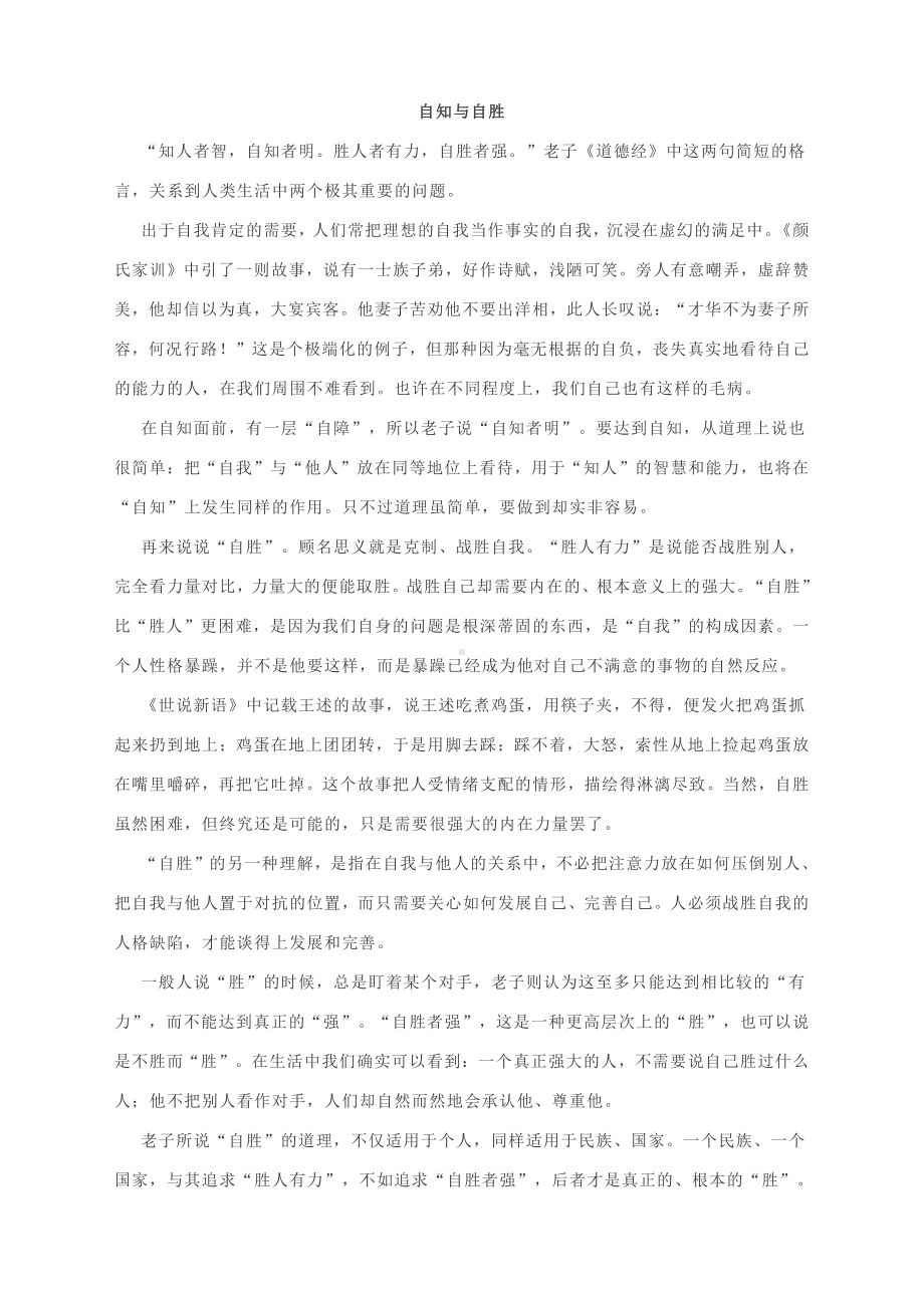 2022届高考作文写作训练：自知与自胜（附文题详解及范文展示）.docx_第3页