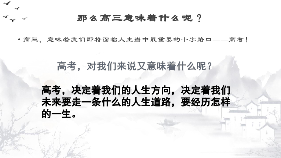 《站在高三的十字路口请选择奋斗》 主题班会ppt课件(33张PPT).pptx_第3页