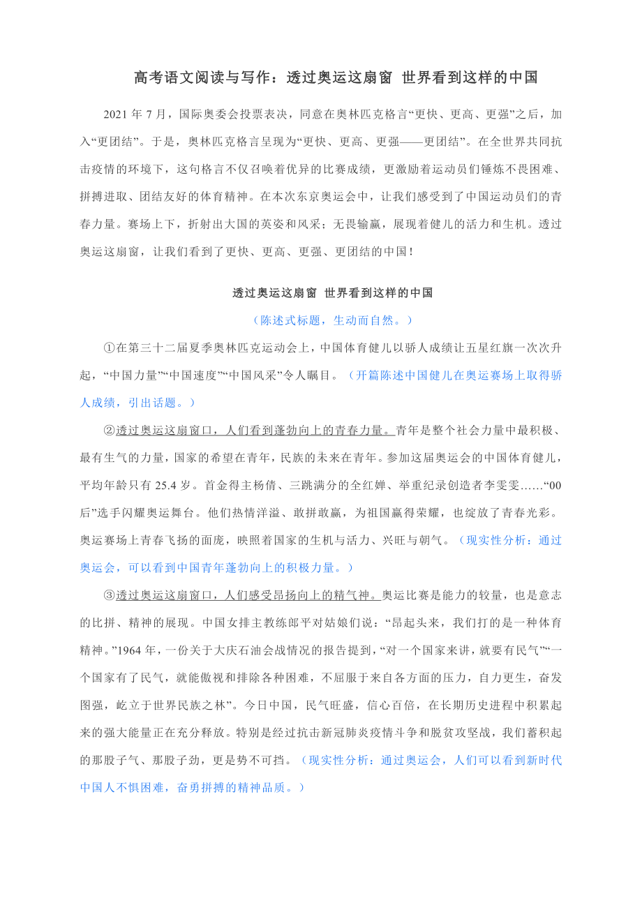 高考语文阅读与写作：透过奥运这扇窗 世界看到这样的中国.docx_第1页