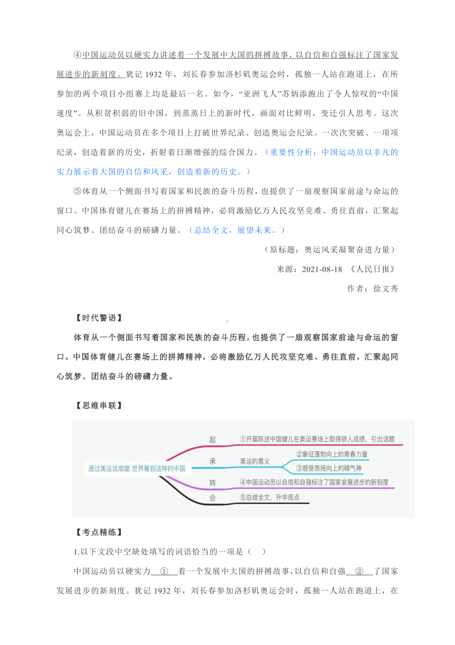 高考语文阅读与写作：透过奥运这扇窗 世界看到这样的中国.docx_第2页