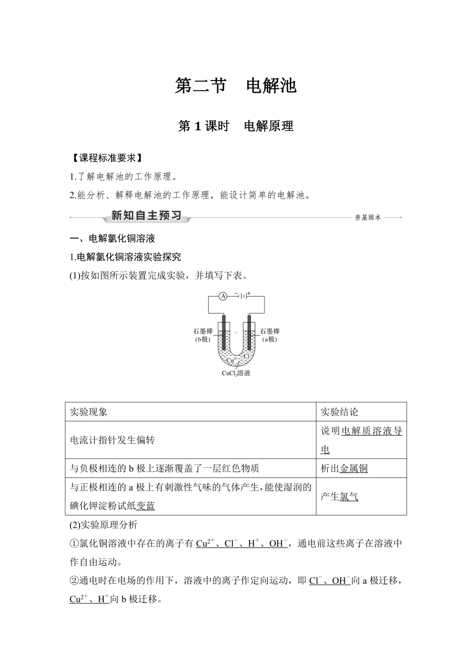 人教版 选择性必修1 化学反应原理 第1课时　电解原理(01).DOCX_第1页