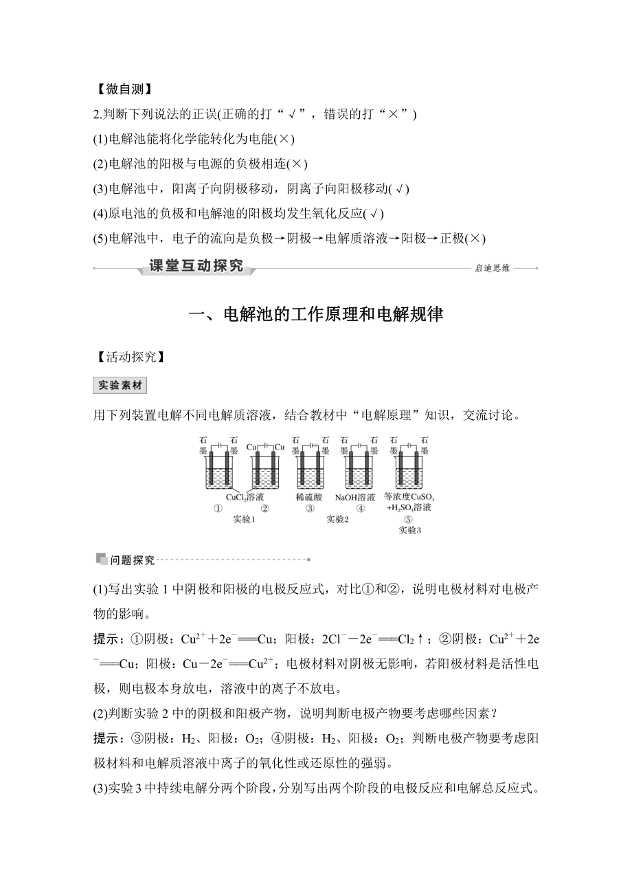 人教版 选择性必修1 化学反应原理 第1课时　电解原理(01).DOCX_第3页