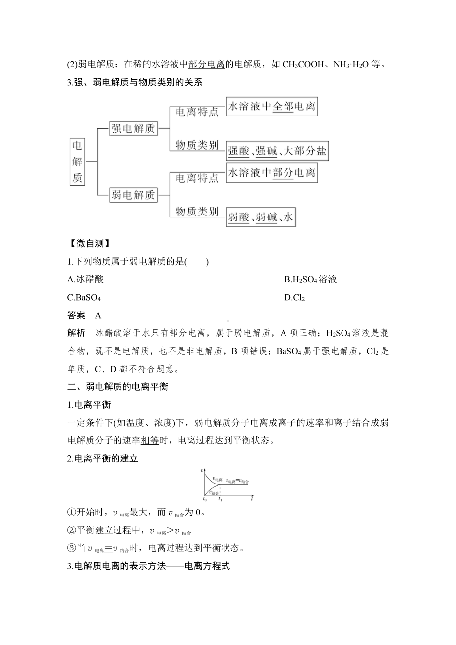 人教版 选择性必修1 化学反应原理 第1课时　弱电解质的电离平衡(01).DOCX_第2页