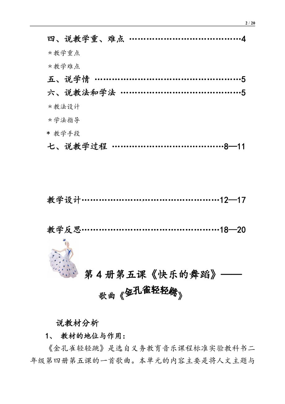 第9课 美丽的动物-金孔雀轻轻跳-教案、教学设计-省级公开课-人音版（五线谱）二年级上册音乐(配套课件编号：40c34).doc_第2页