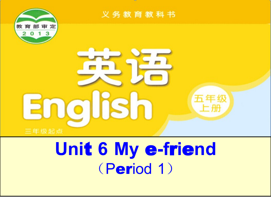 Unit 6 My e-friend-Story time-ppt课件-(含教案+视频+素材)-市级公开课-新牛津译林版五年级上册(编号：d0385).zip