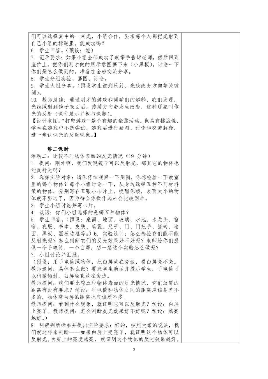 2021-2022新苏教版五年级科学上册3“光的反射”教案含2课时.doc_第2页