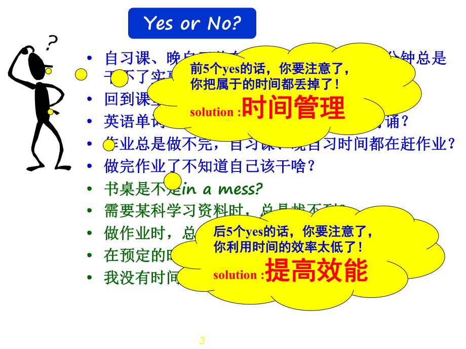 高中主题班会 时间管理 ppt课件（39张PPT）.pptx_第3页