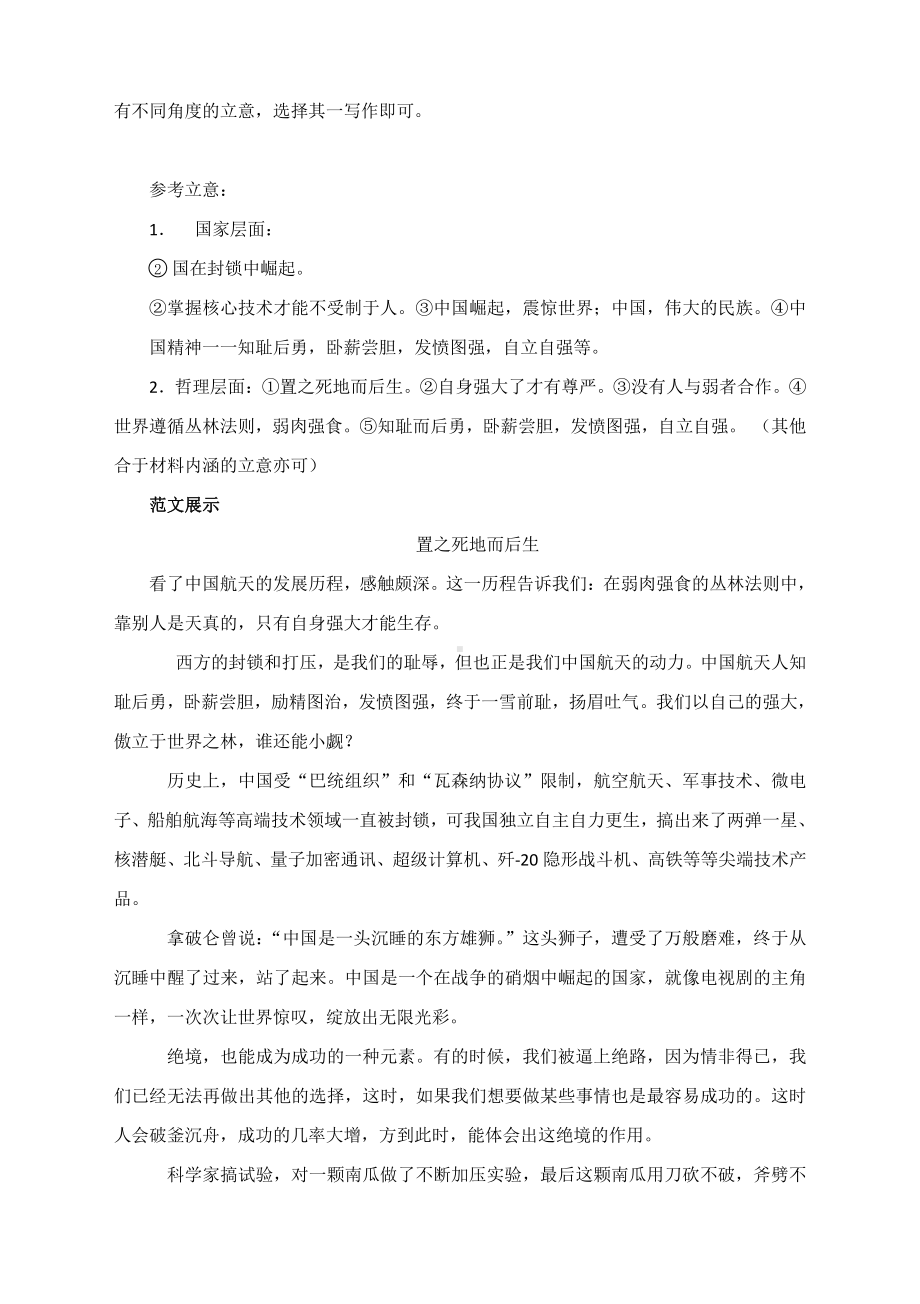 广东省新高考2021-2022学年高三语文上学期省级摸底联考作文写作解析及范文展示.docx_第2页