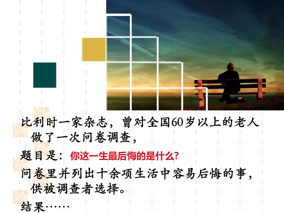 打赢期末翻身战励志 主题班会ppt课件（共34张ppt）.ppt_第2页