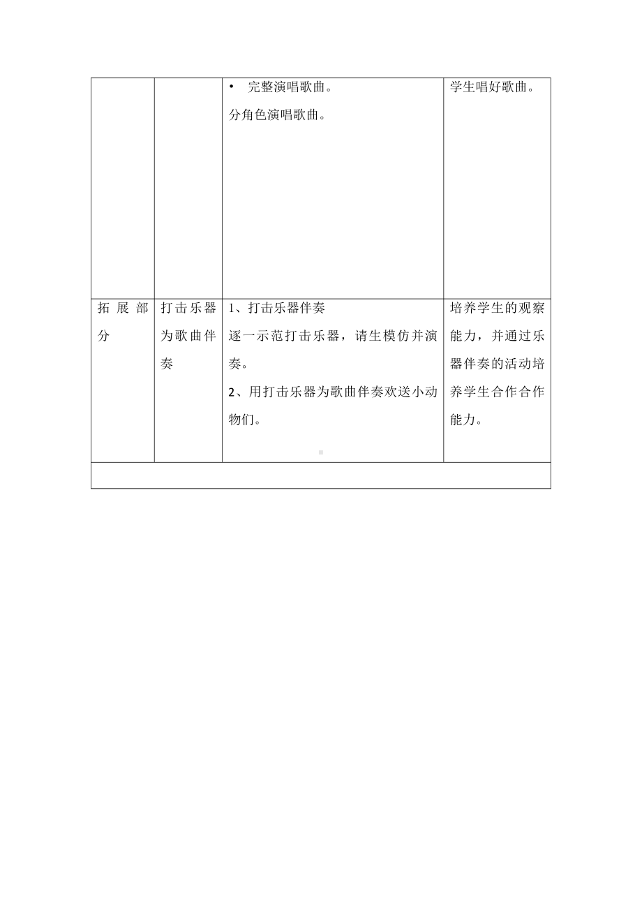 第4课 咯咯哒-演唱 小鸡的一家-教案、教学设计-部级公开课-人音版（五线谱）二年级上册音乐(配套课件编号：900f2).docx_第3页