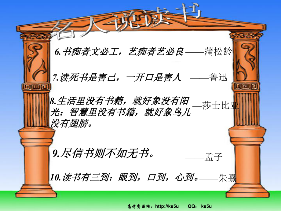 高中主题班会精品ppt课件：读书方法篇：名著伴我成长.ppt_第3页