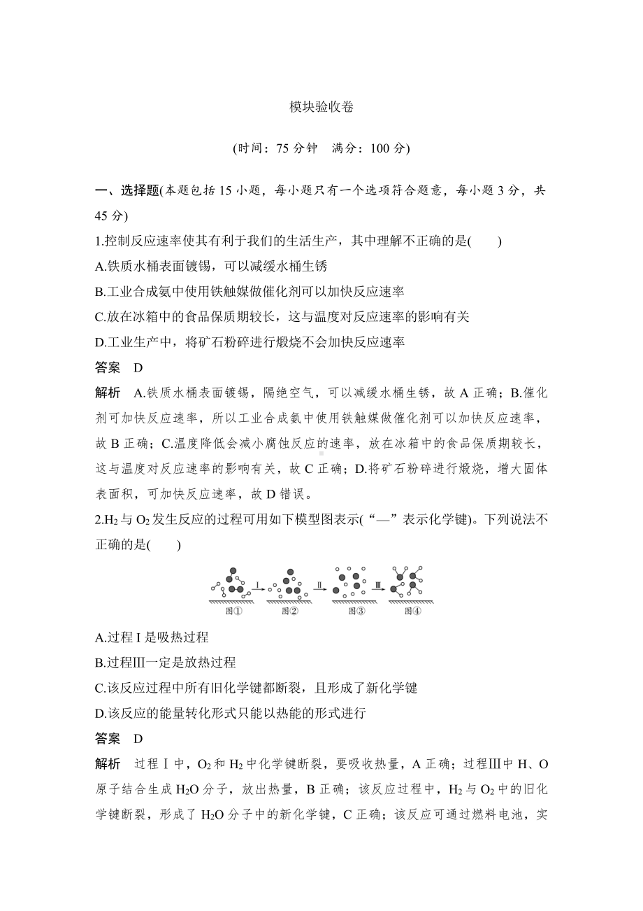 人教版 选择性必修1 化学反应原理 模块验收卷(01).DOCX_第1页