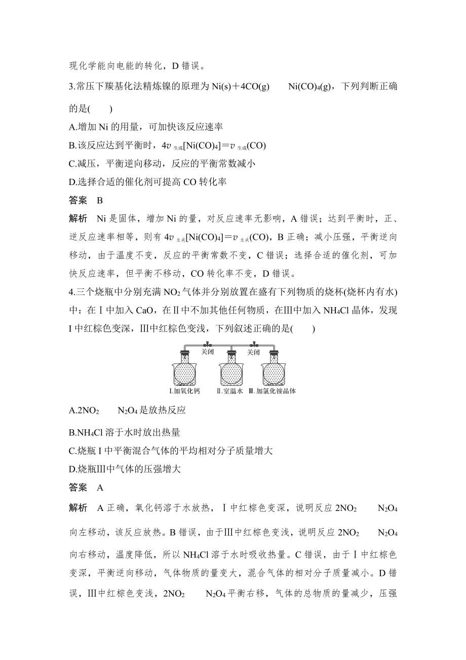 人教版 选择性必修1 化学反应原理 模块验收卷(01).DOCX_第2页