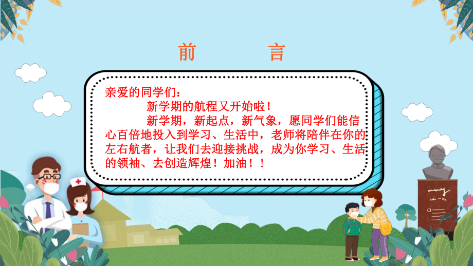 开学第一课—预防新冠肺炎 主题班会ppt课件（30张PPT）.pptx_第2页