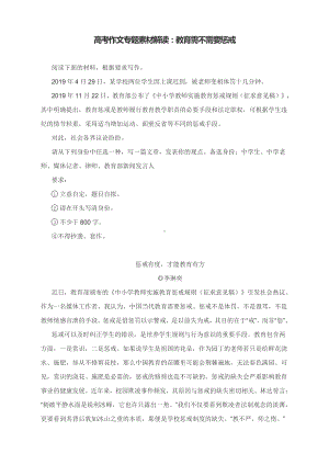 高考作文专题素材解读：教育需不需要惩戒.docx