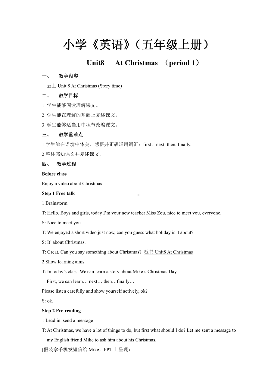 Unit 8 At Christmas-Story time-教案、教学设计-市级公开课-新牛津译林版五年级上册(配套课件编号：b1689).doc_第1页