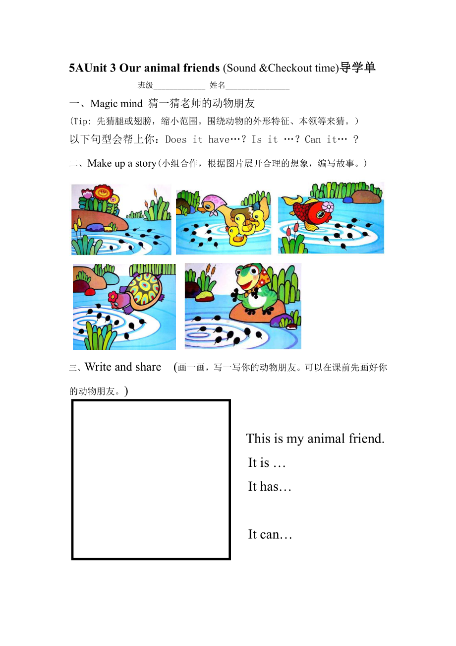 Unit 3 Our animal friends-Sound time, Culture time & Cartoon time-教案、教学设计-市级公开课-新牛津译林版五年级上册(配套课件编号：64c84).docx_第1页